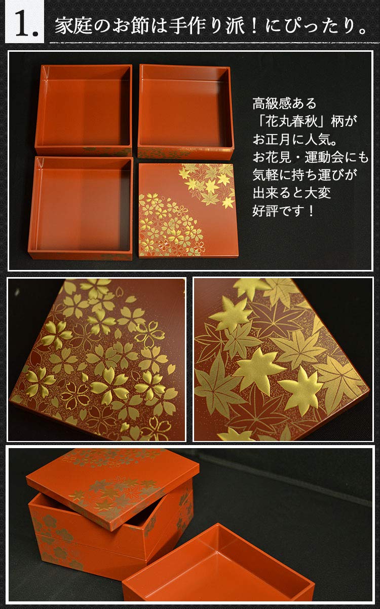 Amazon | 日本製3段重箱 花丸春秋 5寸 3～4人用 古代朱 北市漆器